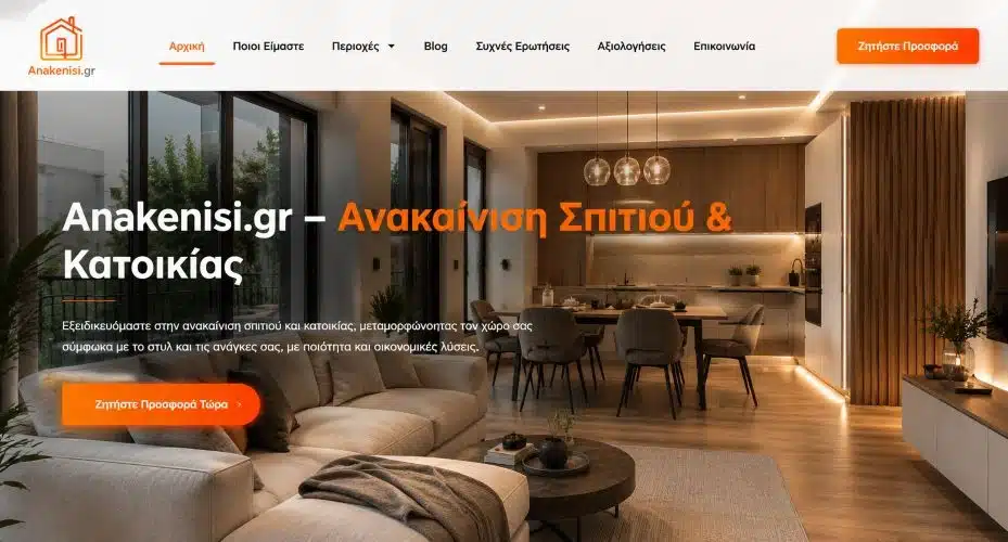 Αρχική σελίδα της ιστοσελίδας Anakenisi.gr, σχεδιασμένη από τη NaftilosWeb