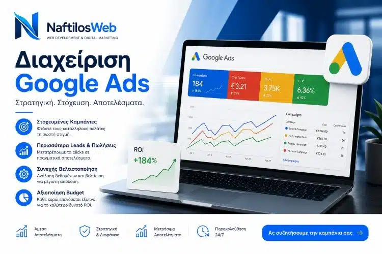 Διαχείριση Google Ads για επιχειρήσεις από τη NaftilosWeb με στρατηγική και συνεχή βελτιστοποίηση