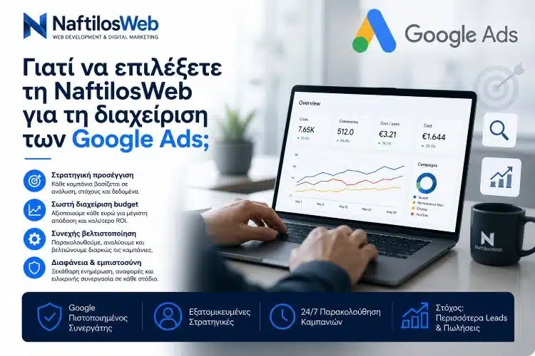 Γιατί να επιλέξετε τη NaftilosWeb για επαγγελματική διαχείριση Google Ads