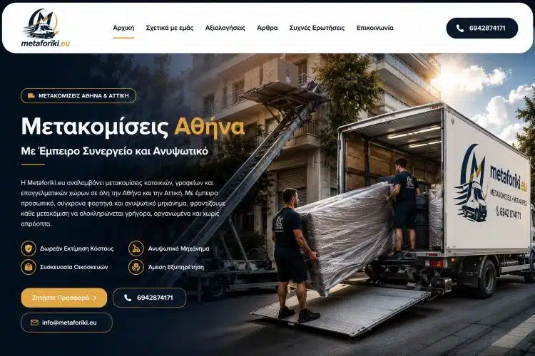 Αρχική σελίδα της ιστοσελίδας Metaforiki.eu, σχεδιασμένη από τη NaftilosWeb