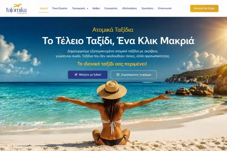 Αρχική σελίδα της ιστοσελίδας Atomika Taxidia, σχεδιασμένη από τη NaftilosWeb